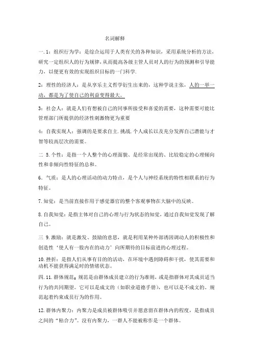 组织行为学----名词解释