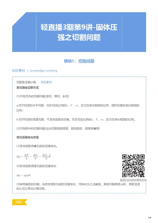 【初二物理】固体压强之切割问题-全国版