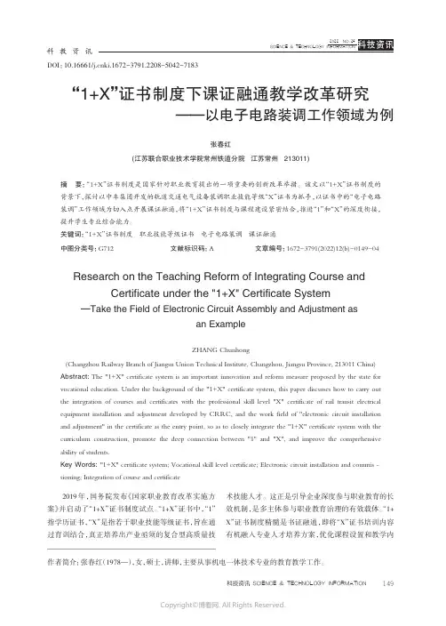 “1+X”证书制度下课证融通教学改革