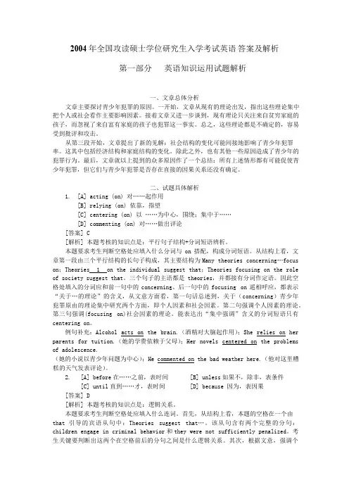 2004年考研英语一真题答案解析