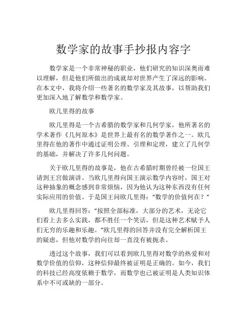 数学家的故事手抄报内容字
