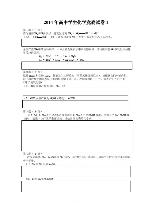 2013年高中学生化学竞赛试卷