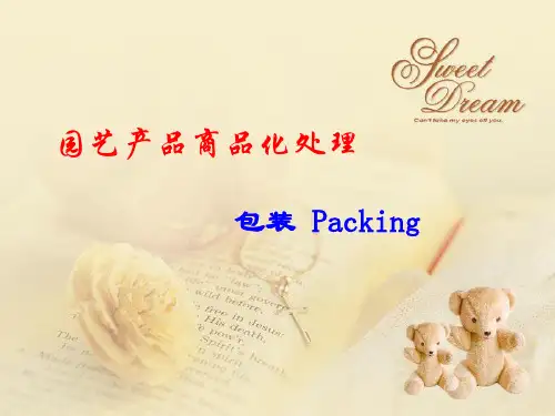 园艺产品商品化处理：包装