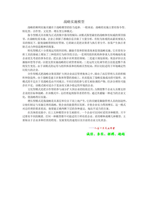 战略实施模型