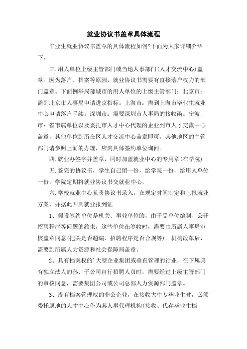 就业协议书盖章具体流程