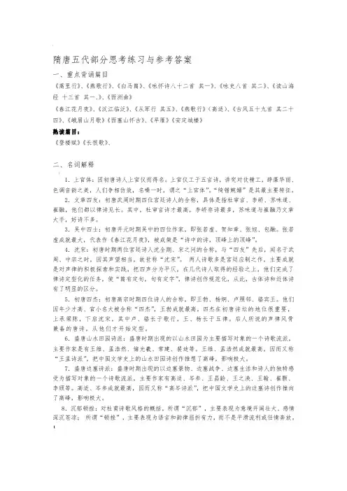 隋唐五代部分思考练习参考答案