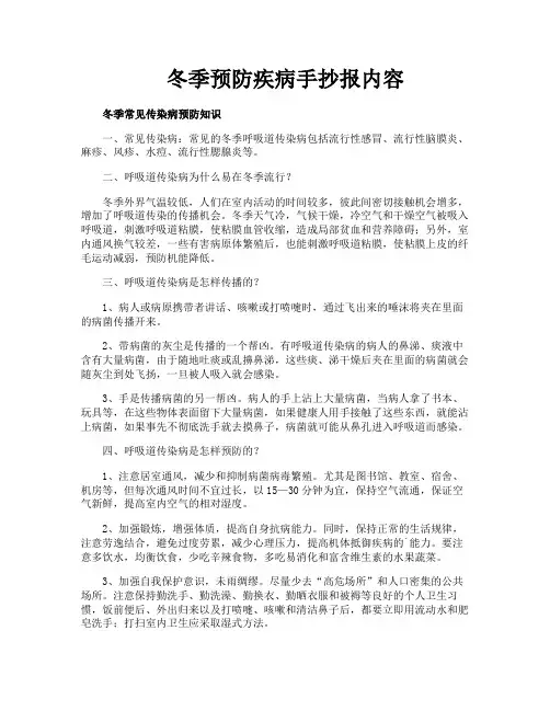 冬季预防疾病手抄报内容