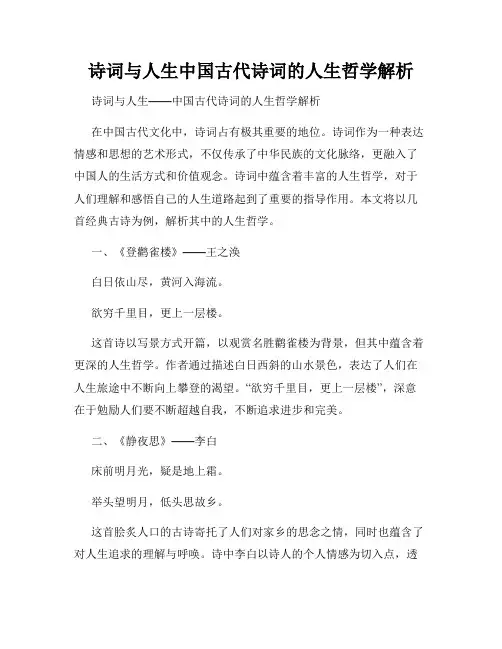 诗词与人生中国古代诗词的人生哲学解析