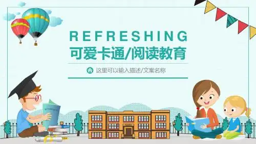 可爱卡通读书分享阅读教育通用PPT模板
