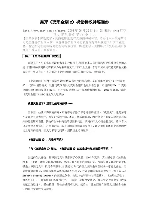 变形金刚制作过程