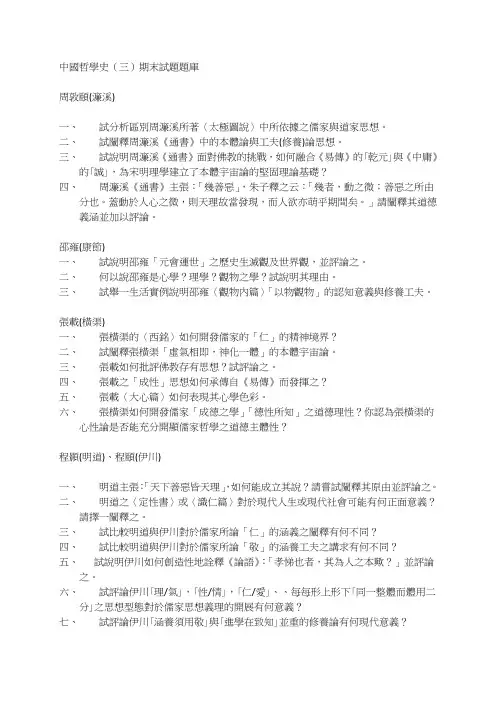 中国哲学史题库