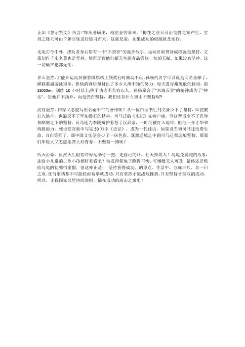 成功必将坚持作文