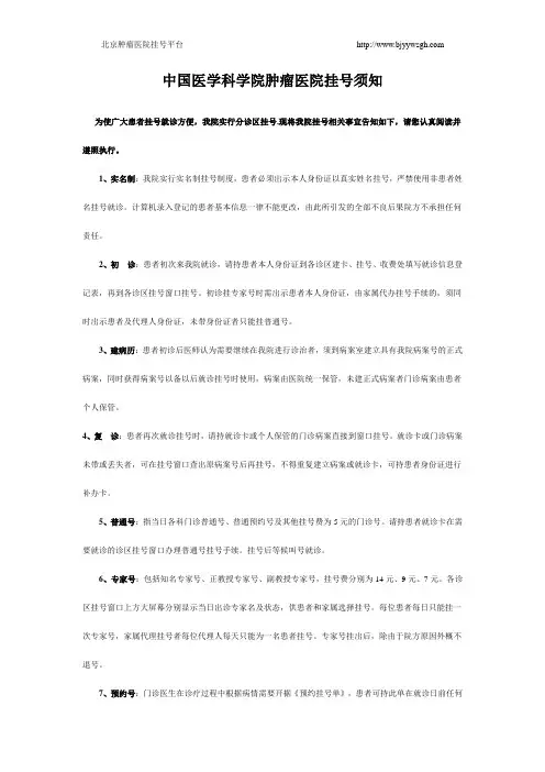 中国医学科学院肿瘤医院挂号须知