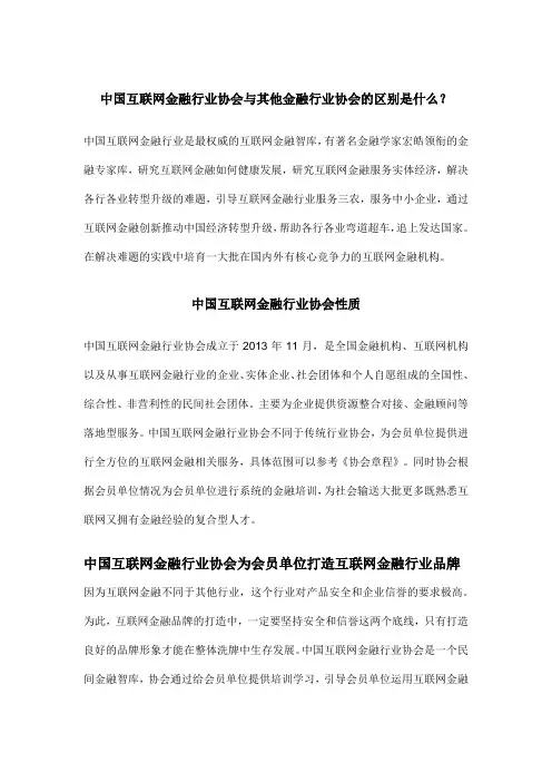中国互联网金融行业协会入会流程