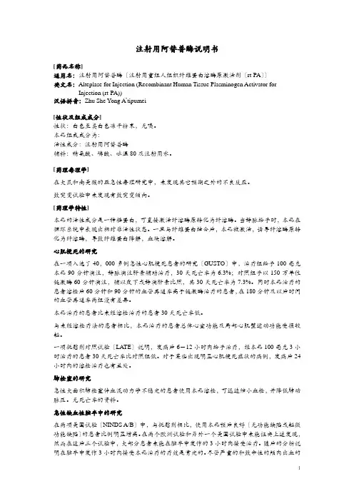 注射用阿替普酶说明书-最新