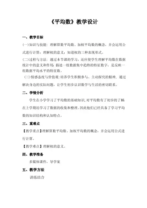 加权平均数教案(教学设计)  