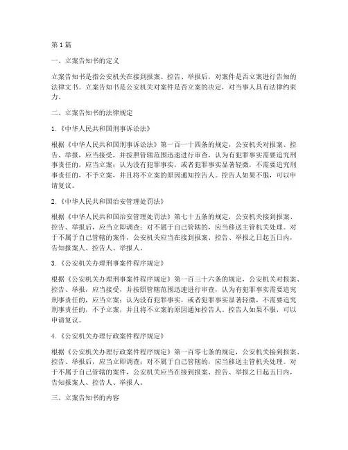 立案告知书的法律规定(3篇)