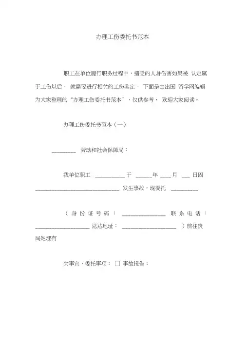 办理工伤委托书范本