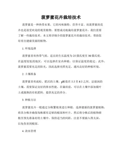 菠萝蜜花卉栽培技术