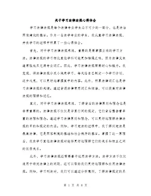 关于学习法律法规心得体会（4篇）