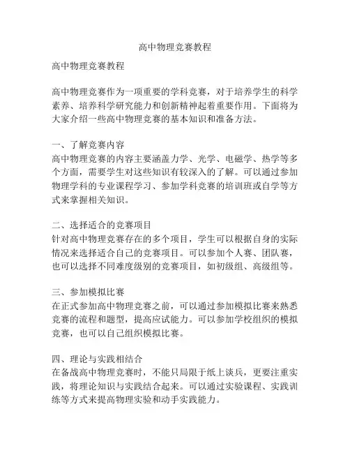 高中物理竞赛教程