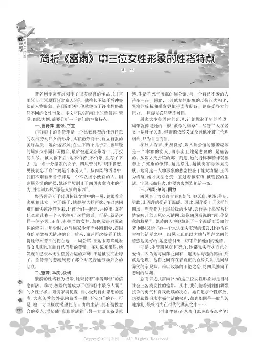 简析《雷雨》中三位女性形象的性格特点