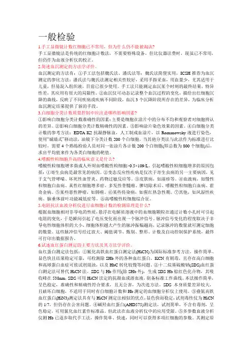 检验科三基问答题