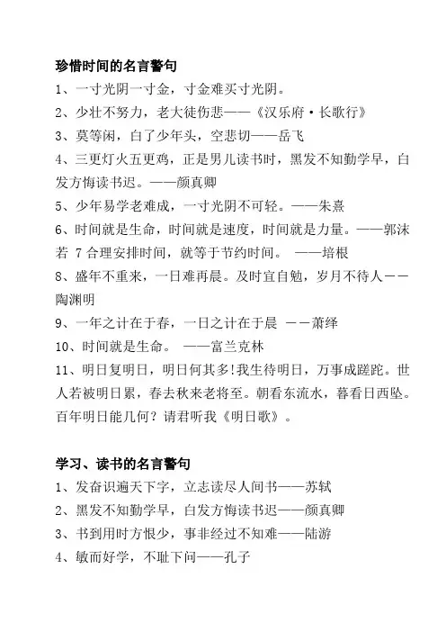珍惜时间的名言警句