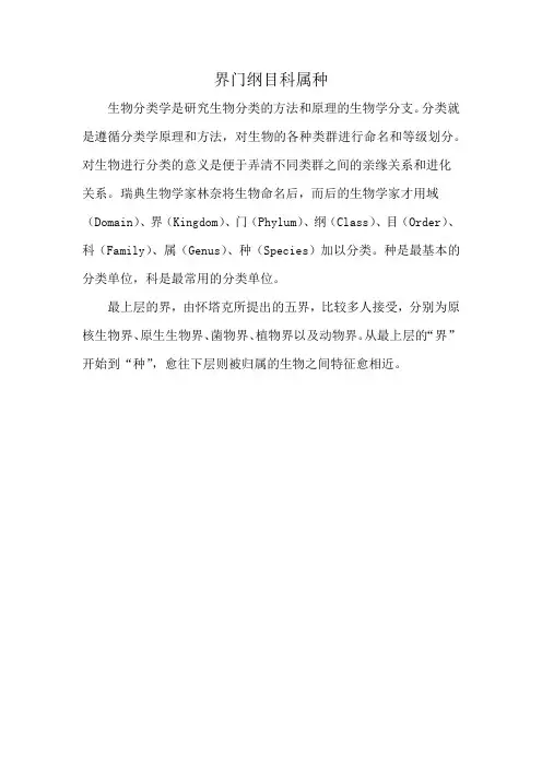 界门纲目科属种