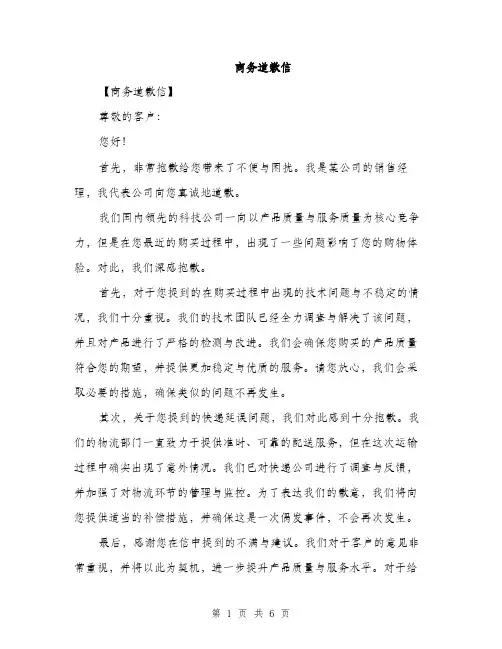 商务道歉信（4篇）