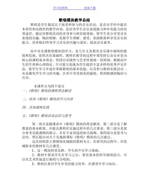 歌唱模块教学总结