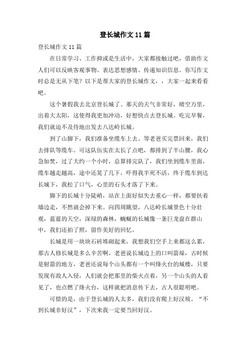 登长城作文11篇