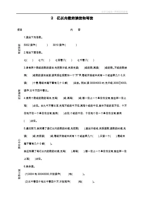 最新人教版四年级数学上册《亿以内数的读法和写法》导学案