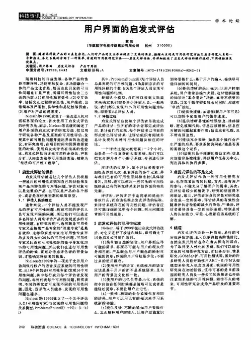 用户界面的启发式评估