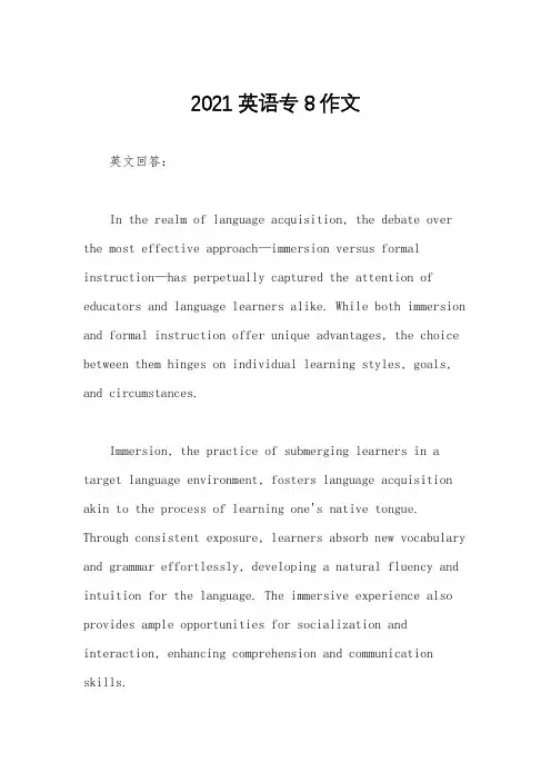 2021英语专8作文