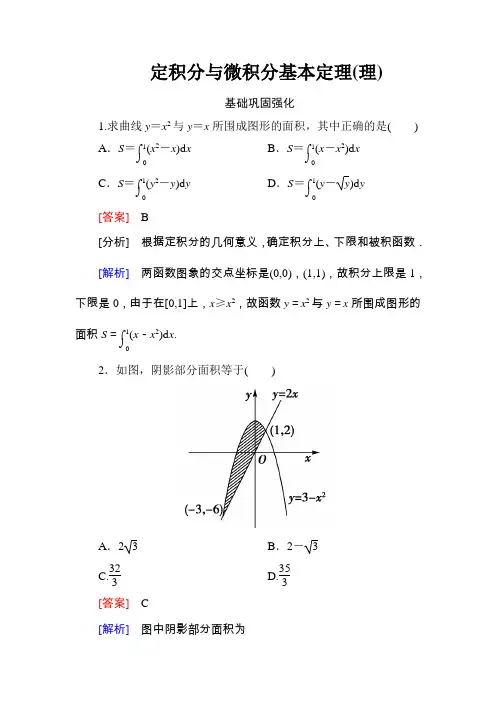 1定积分与微积分基本定理理含答案版