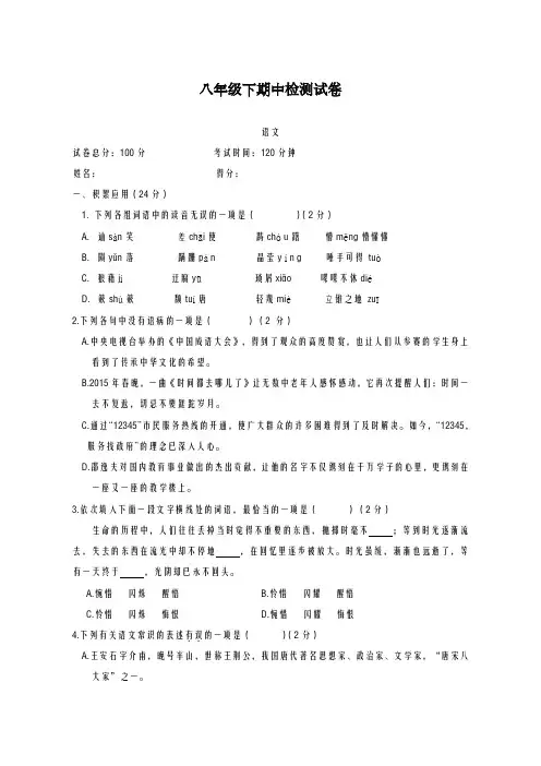 2020-2021学年部编本八年级下册：语文期中检测试卷及答案