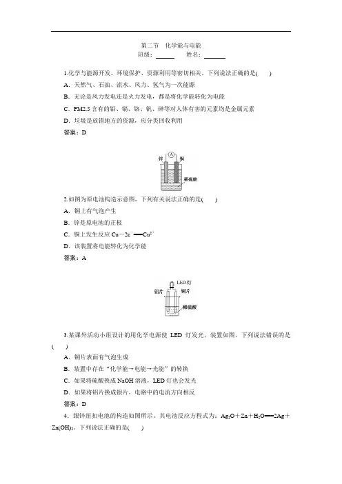 2020-2021学年人教版必修2：2.2化学能与电能作业