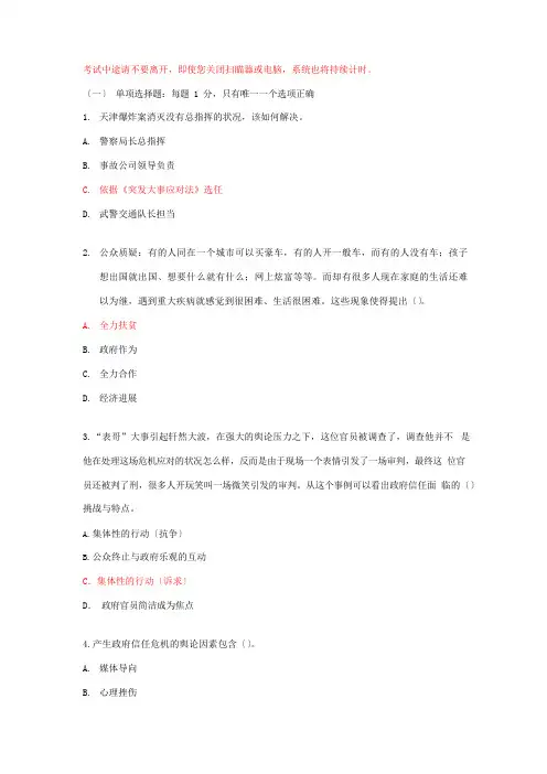 2023年常州市专业技术人员《应对公共危机管理》试题
