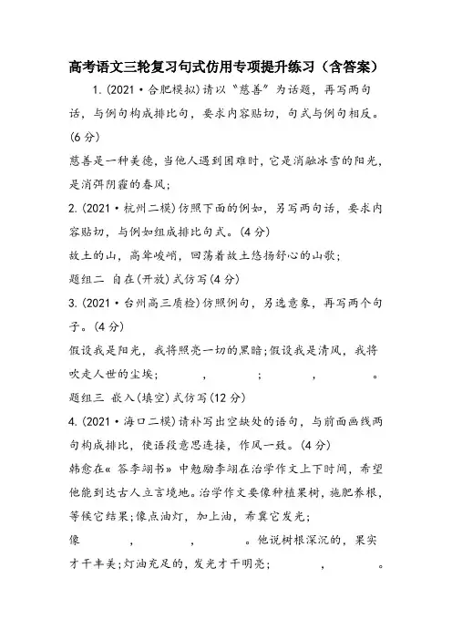 高考语文三轮复习句式仿用专项提升练习(含答案)