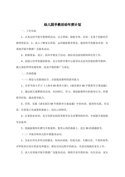 幼儿园早教活动年度计划