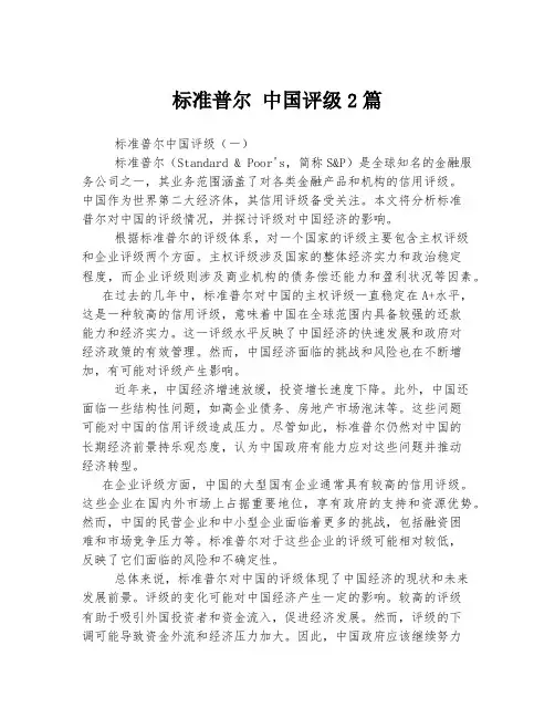 标准普尔 中国评级