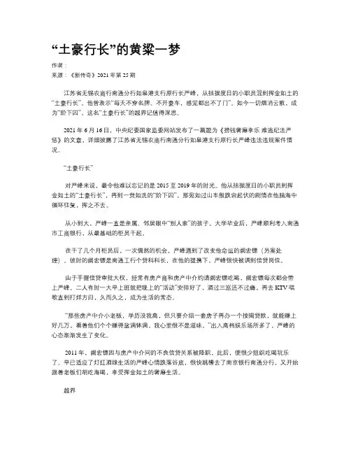 “土豪行长”的黄粱一梦