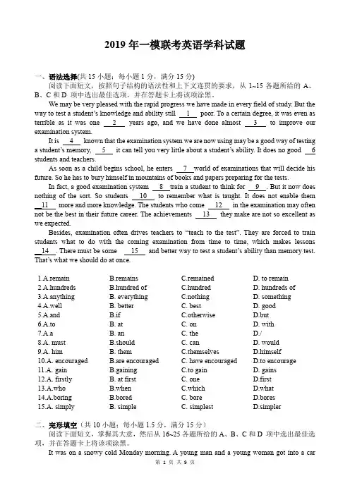 2019年天河四校一模联考英语试题及答案