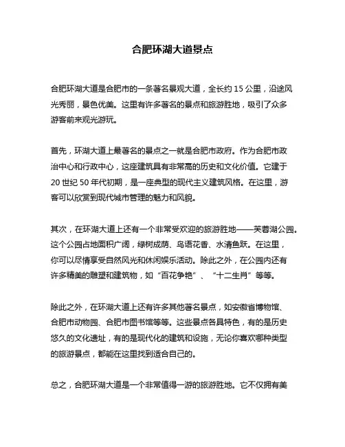 合肥环湖大道景点