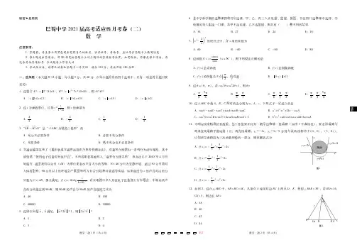 【西南名校联盟】重庆巴蜀中学2021届高考适应性月考卷(二)数学-试卷