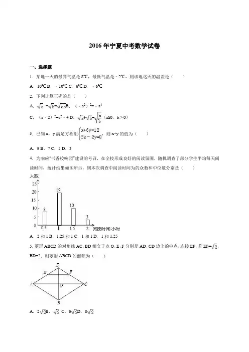 2016年宁夏中考数学试题解析版