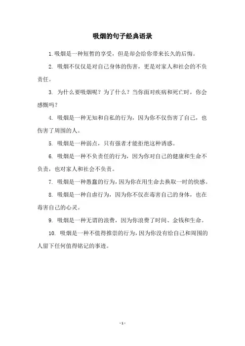 吸烟的句子经典语录