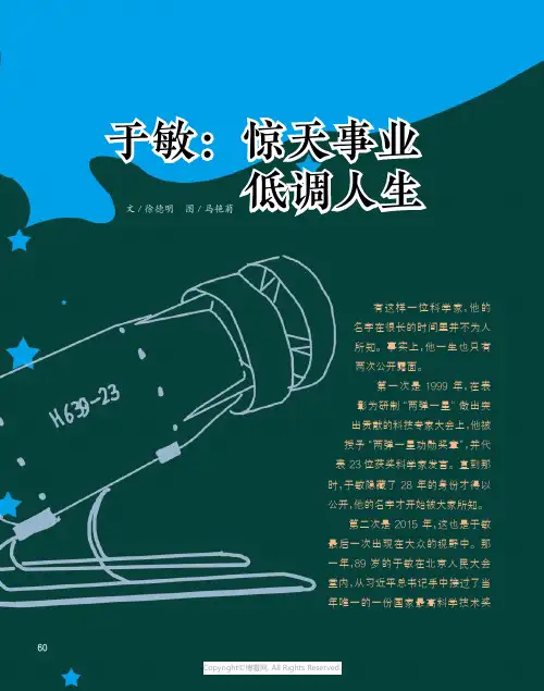 于敏：惊天事业_低调人生