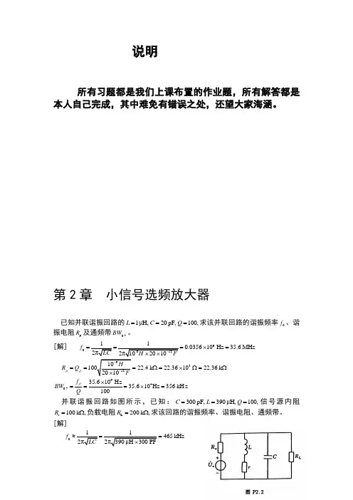 高频电子线路课后答案